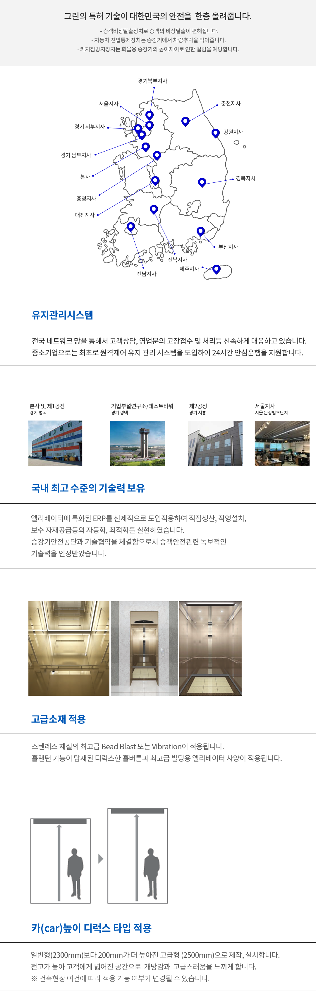 기술력 및 유지관리시스템
